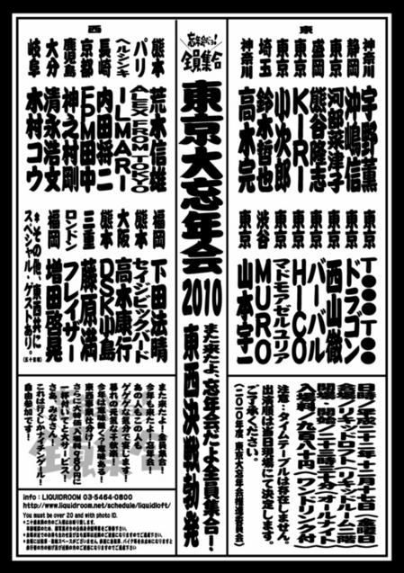 東京大忘年会2010FIX-thumb-500x707-2806-thumb-500x708-2808.jpg